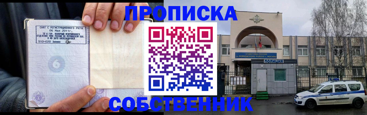 временная регистрация недорого в Зиме