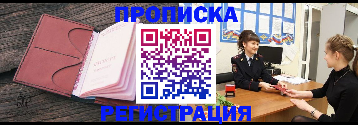 прописка от собственника в Зиме